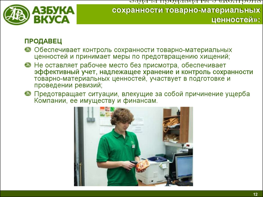 Формирование командного духа в сети супермаркетов «Азбука Вкуса» -  презентация онлайн