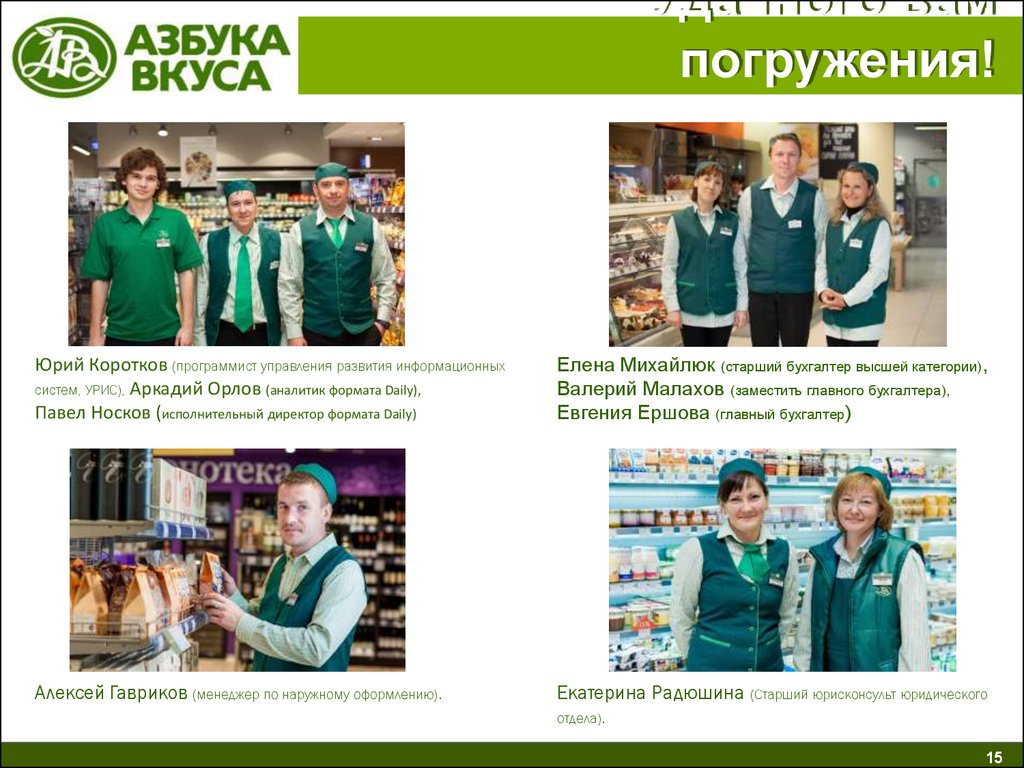 Азбука вкуса презентация для инвесторов на русском