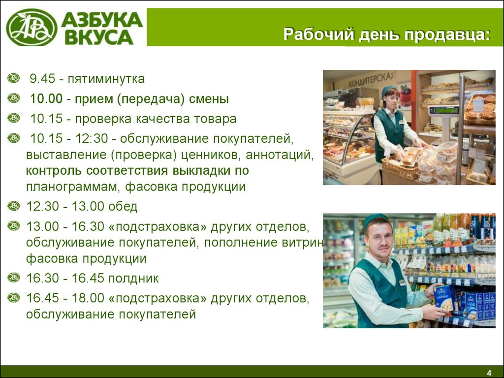 Формирование командного духа в сети супермаркетов «Азбука Вкуса» -  презентация онлайн