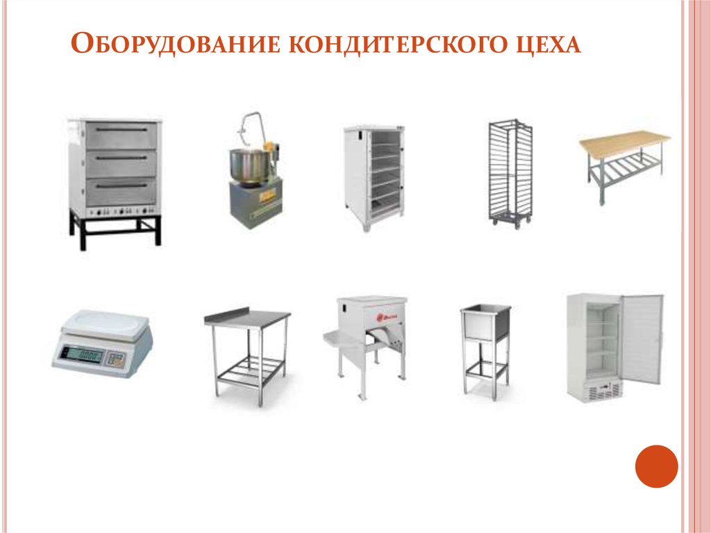 Предназначенное оборудование. Немеханическое оборудование кондитерского цеха. Мучной кондитерский цех инвентарь. Перечень технологического оборудования кондитерского цеха. Немеханическое оборудование горячего цеха.