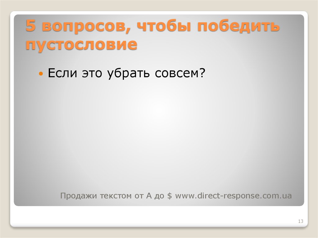 Пустословие. Пустословие примеры. Пустословие в литературе. Пустословие рисунок. Пустословие в русском языке это.