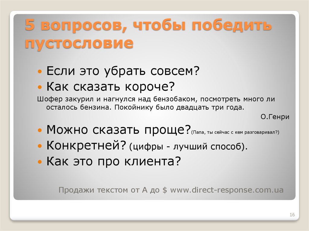 Пустословие. Празднословие и пустословие. Пустословие цитаты. Пустословие примеры.