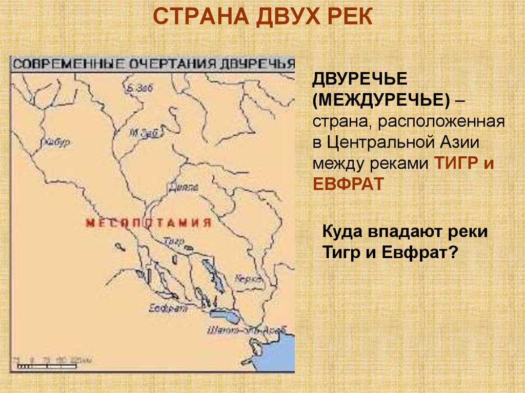 Моря междуречья. Река Евфрат и тигр древнее Двуречье. Карта древнейших государств Месопотамии. Двуречье реки тигр и Евфрат на карте. Карта древнее Двуречье 5 класс.