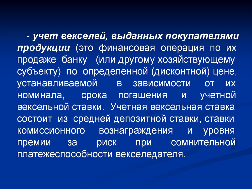 Банк учел вексель. Учет векселей. Операция учета векселей заключается:. Учет вексельных операций. Банковский учет векселей формула.