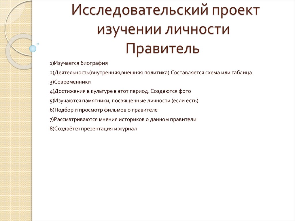 Личность правитель. Правители презентация. Для какой цели изучается биография политика.