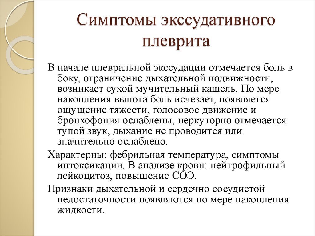 Перкуторная картина у больных с экссудативным плевритом