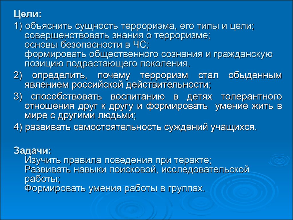 Задачи терроризма. Задачи международного терроризма. Сущность терроризма, его типы и цели. Понятие и цели терроризма.. Сущность терроризма.