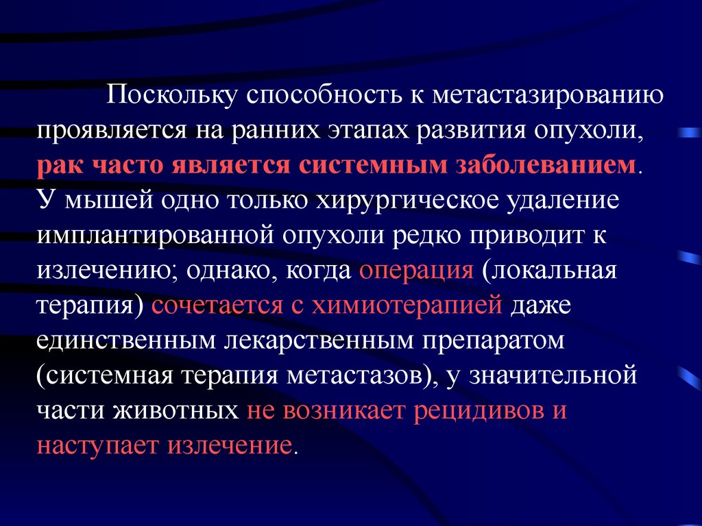 Общий рак. Онкология презентация. Презентация по онкологии. Профилактика развития опухолей.. Темы для презентаций по онкологии.