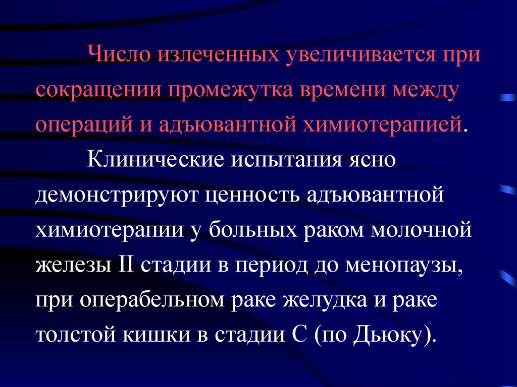 Общая онкология. Общая онкология презентации. Математика в онкологии презентация. Увеличение числа вылеченных.