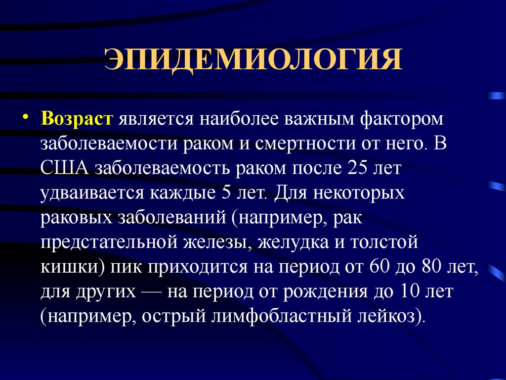 Профессиональные онкологические заболевания презентация