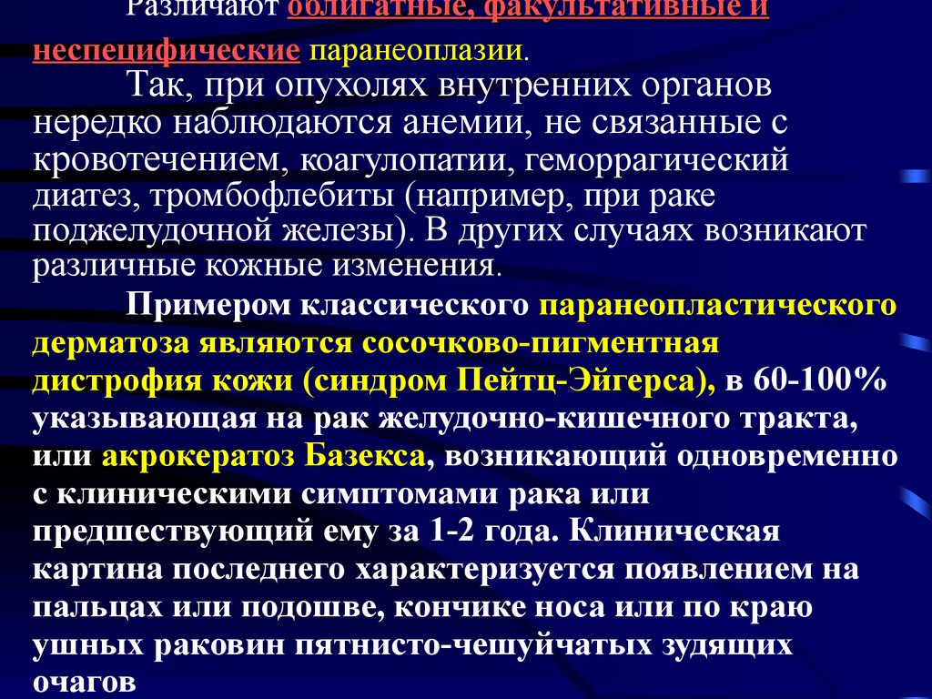 Общая онкология. Онкология презентация. Гематологические паранеоплазии.