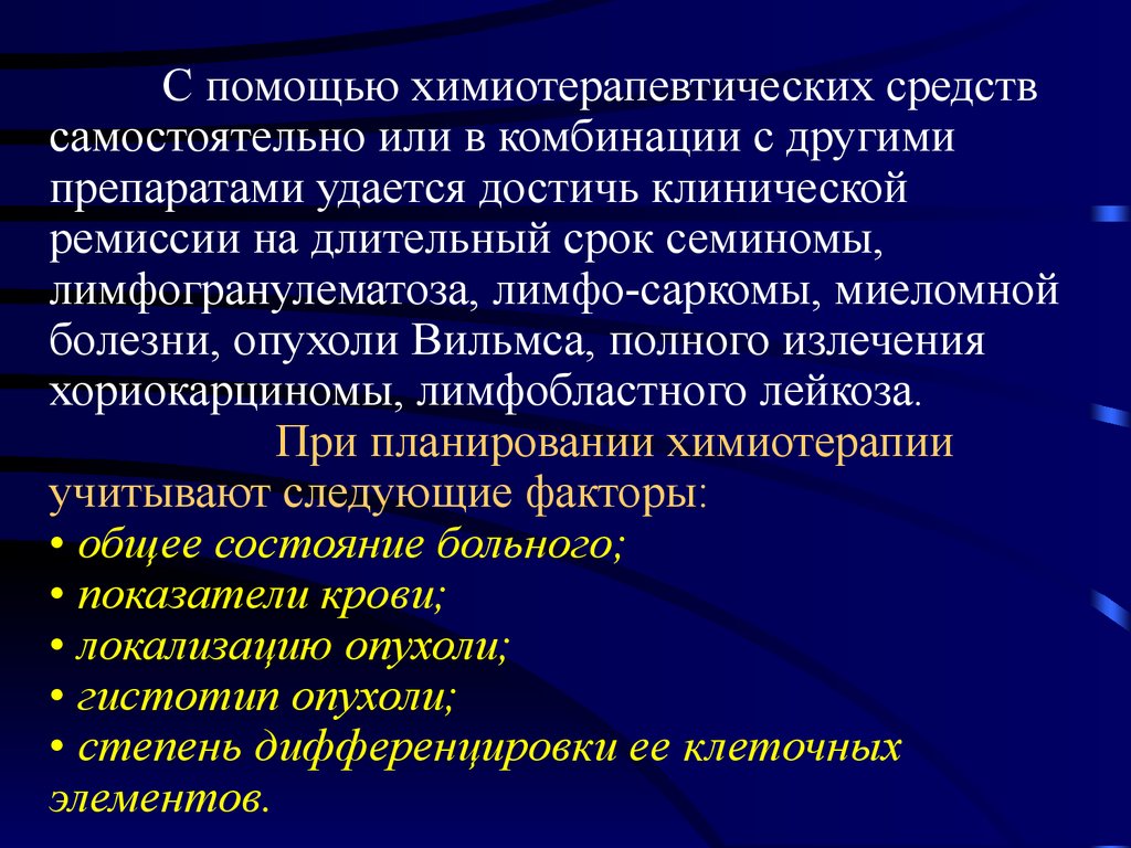 Общая онкология. Стадия ремиссии. Стадии клинической ремиссии. Ремиссия опухоли. Ремиссия в онкологии.