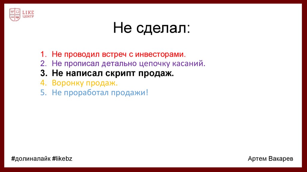 Сделай проводи. Скрипт Цепочки касаний. Скрипт встречи с инвестором. Касание как пишется.