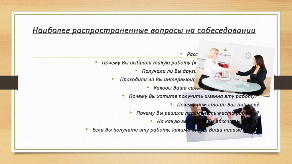 Ответы при устройстве на работу. Вопросы работодателю на собеседовании. Вопросы для собеседования бухгалтера. Диалог при приеме на работу.