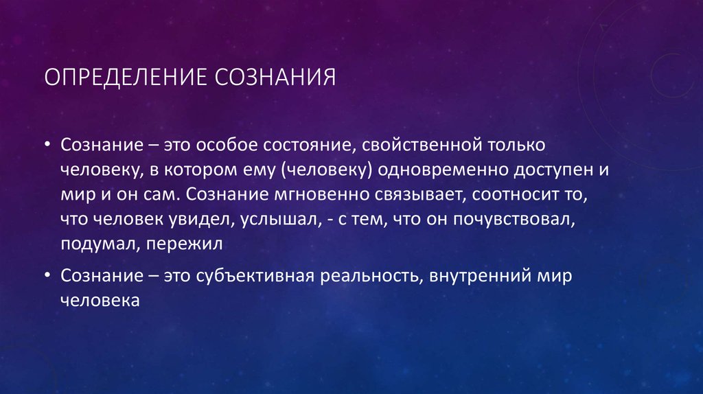 Оценка сознания