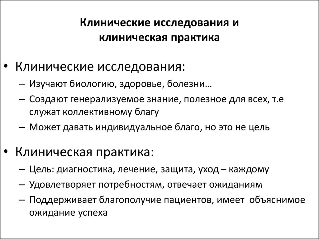 Руководство по применению принципов биостатистики в клинических исследованиях