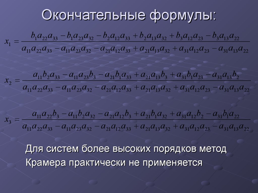 Алгебраическая система пример. Численное решение.