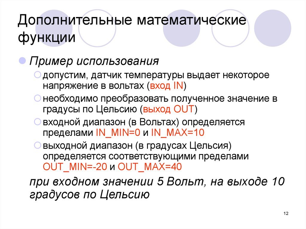 Входной диапазон. Входной диапазон это. Правоконкретизирующая функция примеры. Мат вспомогательный.