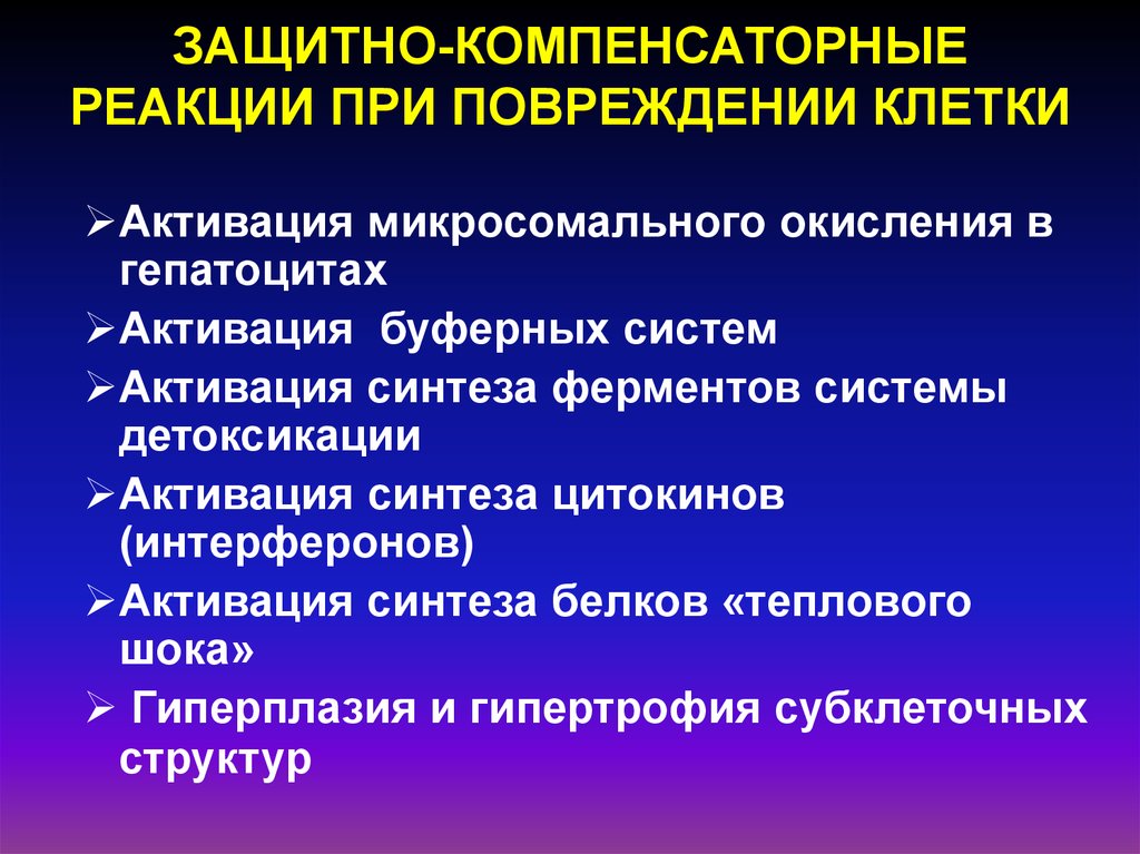 Схема защитно приспособительных механизмов организма при умирании