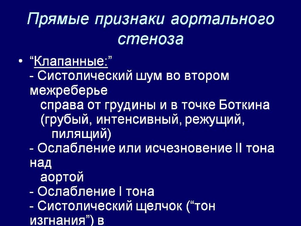 Аускультативная картина аортального стеноза