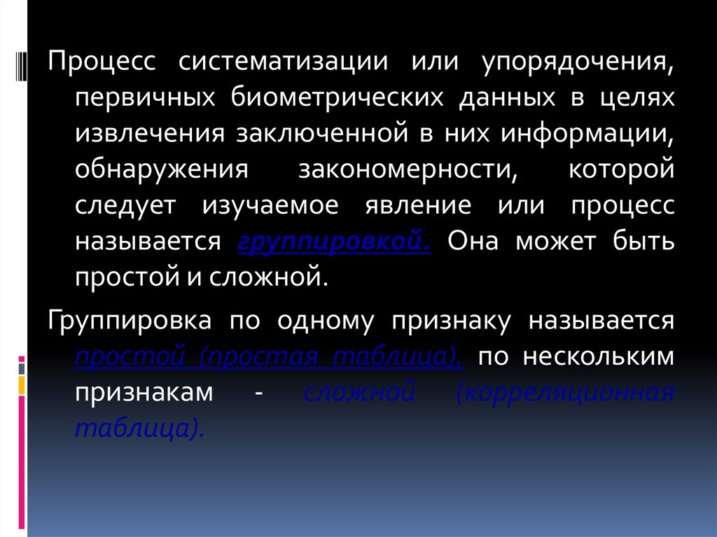 В целях упорядочения. Требования предъявляемые к выборке.