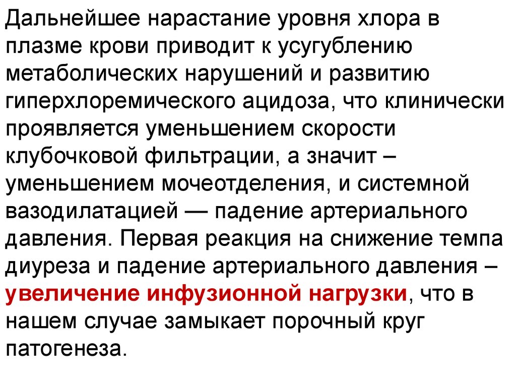 Повысить хлор. Снижение хлора в крови. Повышение хлора в крови. Повышенный уровень хлора в сыворотке крови. Повышен хлор в крови у женщины.