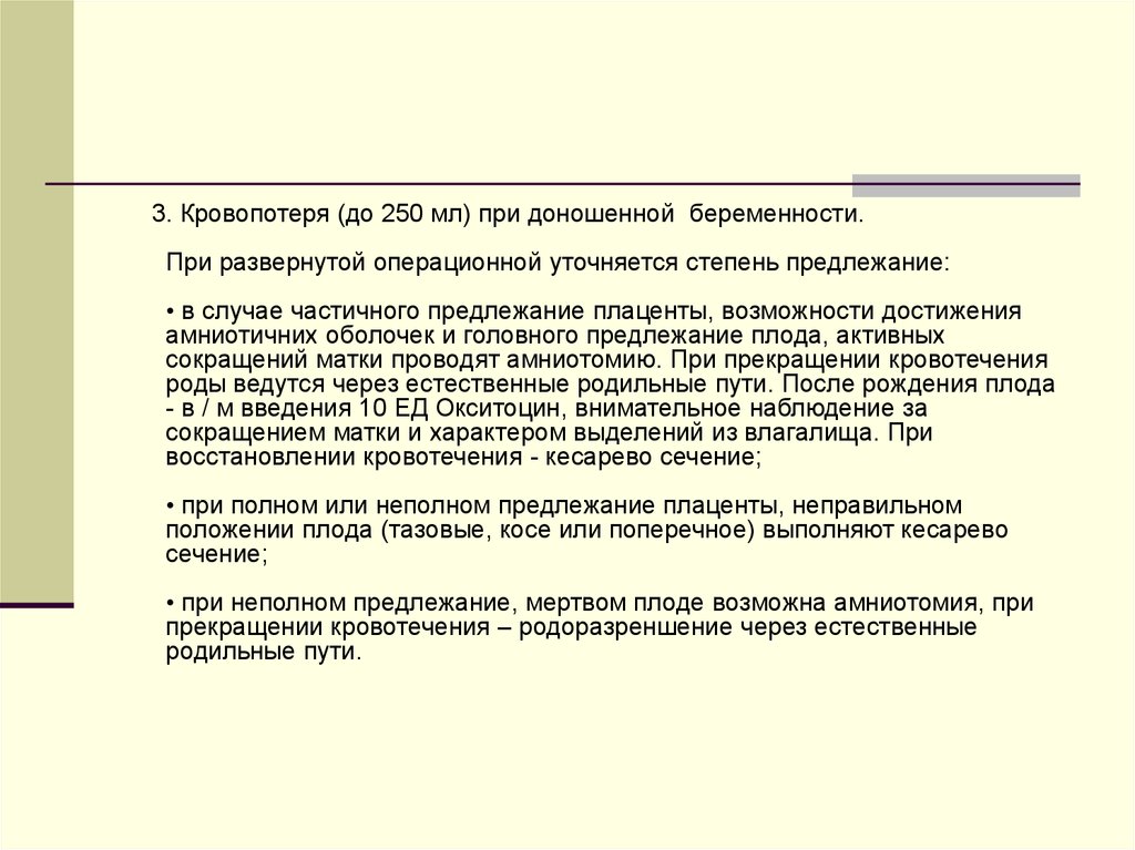 Доношенная беременность. Кесарево сечение предлежание плаценты. Кесарево сечение при предлежании плаценты. Кесарево при полном предлежании плаценты. Кесарево сечение при полном предлежании плаценты производится.