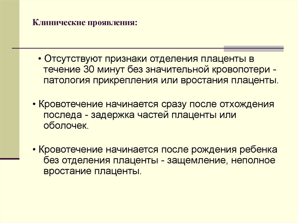 Признаки отделения плаценты. Отсутствуют признаки последа. Задержка отделения последа. Признаки отделения плаценты отсутствуют.. Задержка частей плаценты.