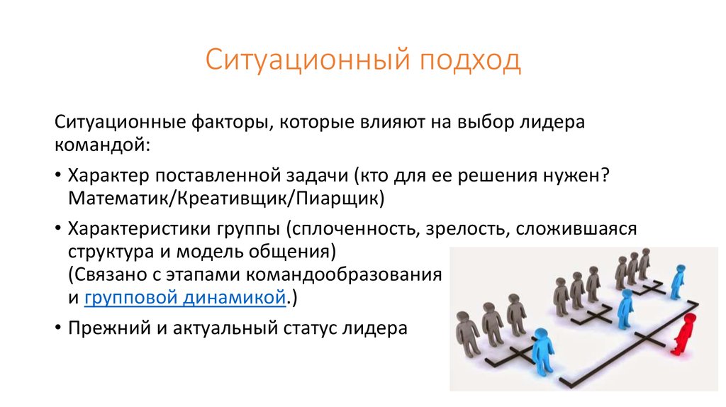 Значимый подход. Ситуационный подход. Ситуационный подход к управлению. Ситуационный подход в менеджменте. Ситуативный подход в менеджменте.