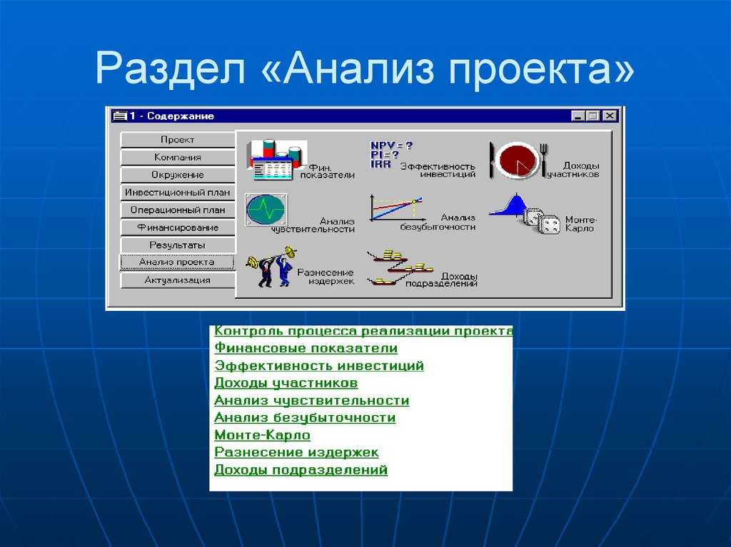 Проект по программе