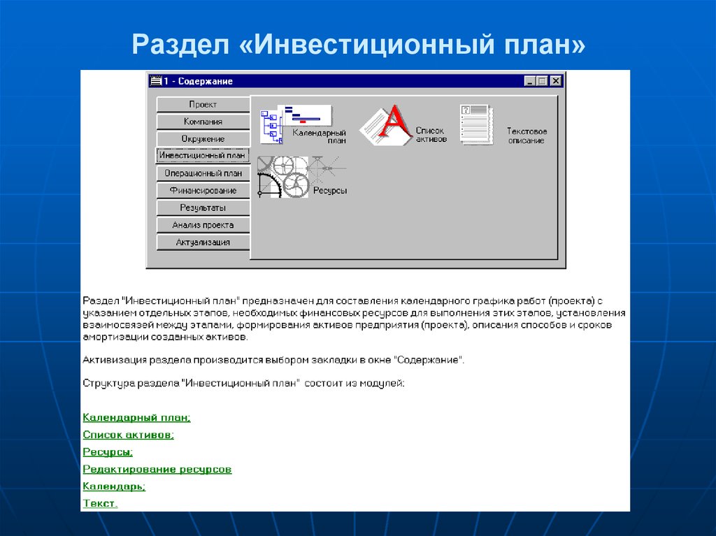 Project expert инвестиционный план