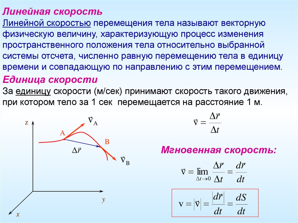 Линейная физика