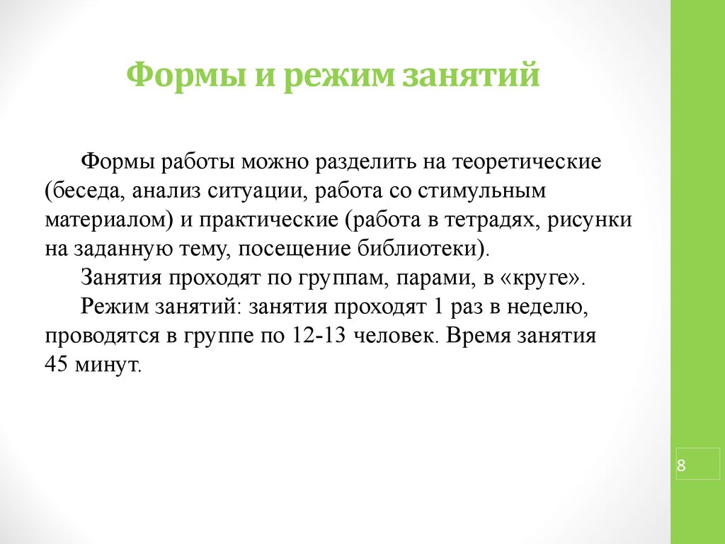 Формы и режим занятий. Презентация я исследователь 2 класс. Аналитическая беседа это.