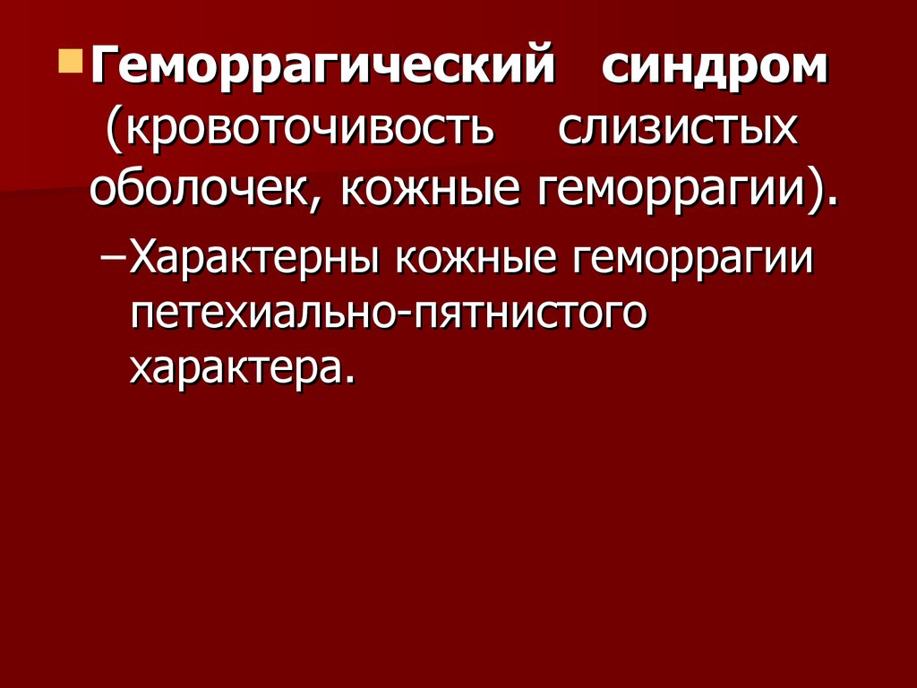 Презентация на тему гемобластозы