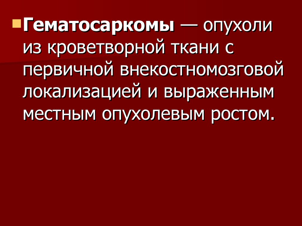 Гемобластозы патологическая анатомия презентация