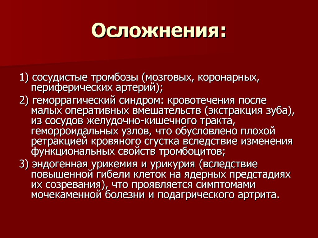 Тромбоз мозга. Осложнения гемобластозов. Гемобластозы патогенез. Гемобластозы презентация. Гемобластоз этиология патогенез.