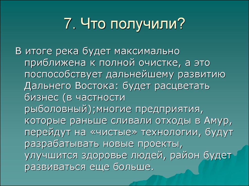 Разрабатываем проект развитие дальнего востока в первой половине xxi века