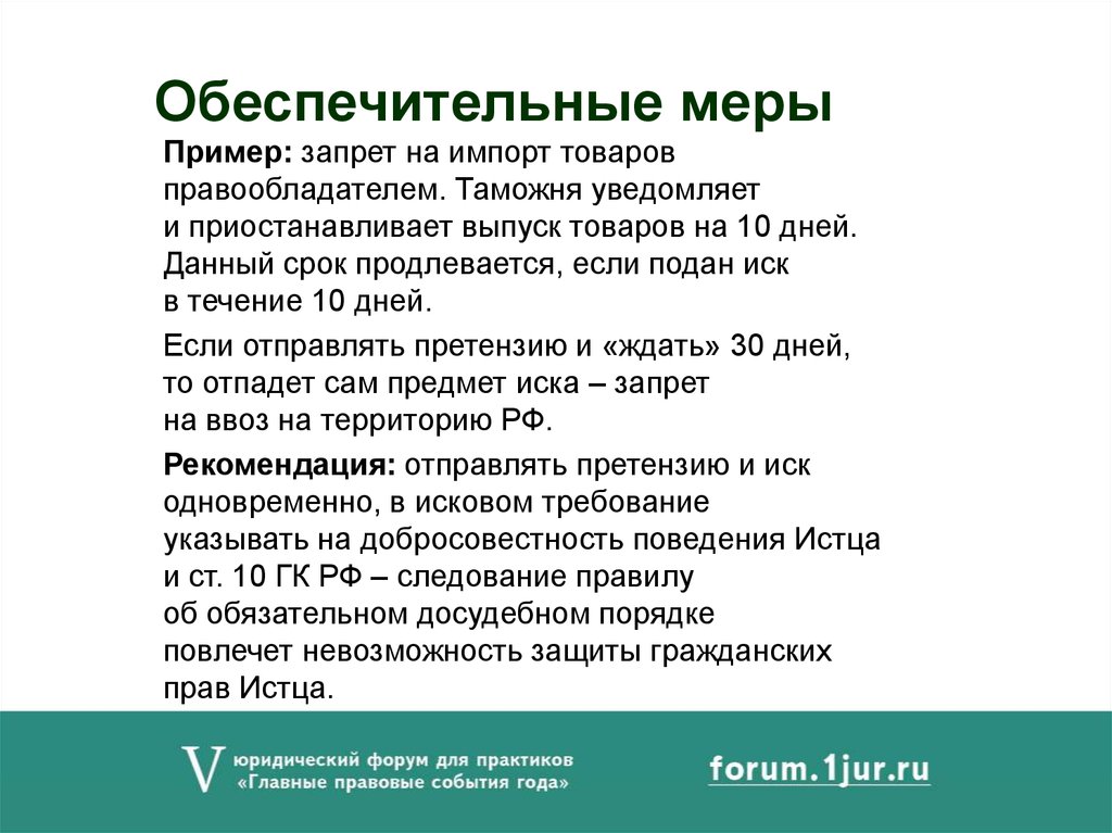 Обеспечительные меры презентация