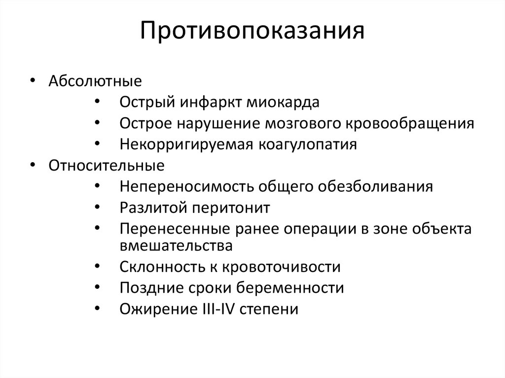 Противопоказания