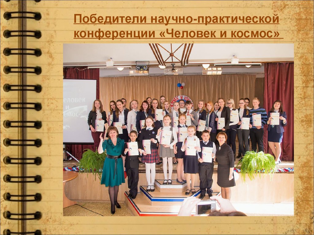 Победитель научно-практической конференции школы СОШ Чехов. Проект в школу 11 класс