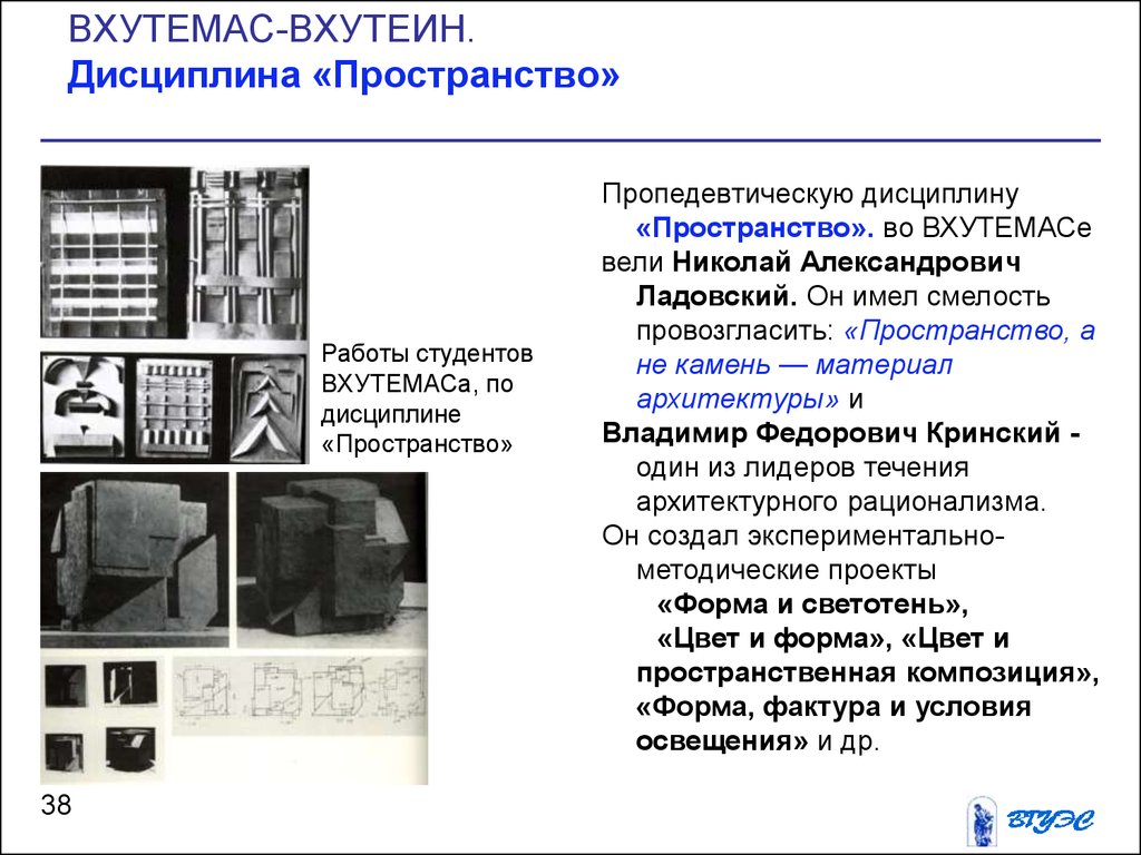 Мудл вхутеин. ВХУТЕМАС. ВХУТЕМАС ВХУТЕИН. ВХУТЕМАС дисциплина пространство. ВХУТЕМАС В истории дизайна.