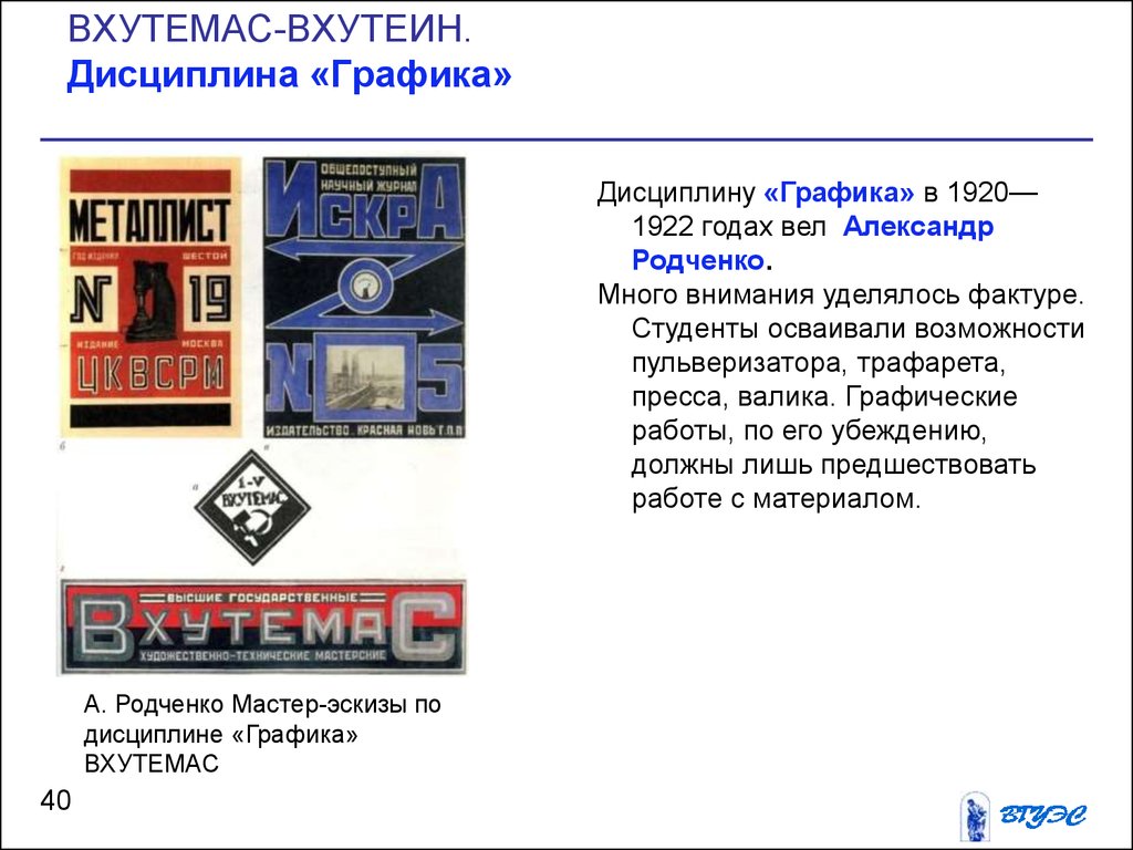 Вхутемас. ВХУТЕМАС 1922. ВХУТЕМАС ВХУТЕИН. Высшие художественно-технические мастерские ВХУТЕМАС. ВХУТЕМАС дисциплина Графика.