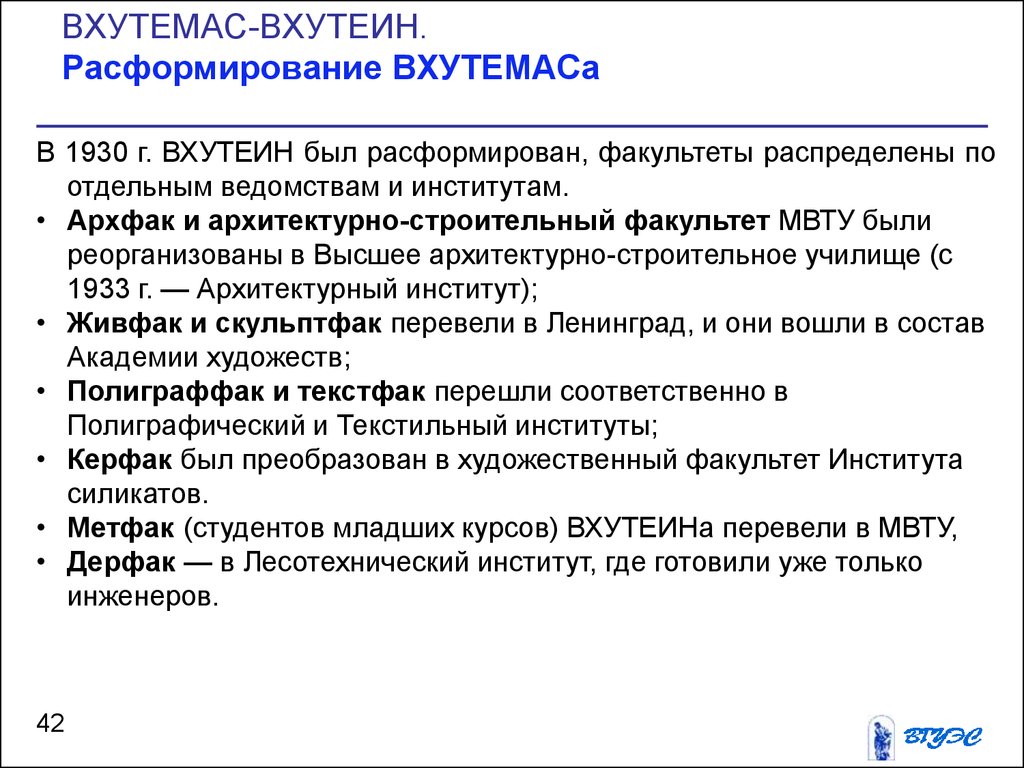 Мудл вхутеин. ВХУТЕМАС. ВХУТЕМАС ВХУТЕИН. ВХУТЕМАС 1920. ВХУТЕМАС факультеты.