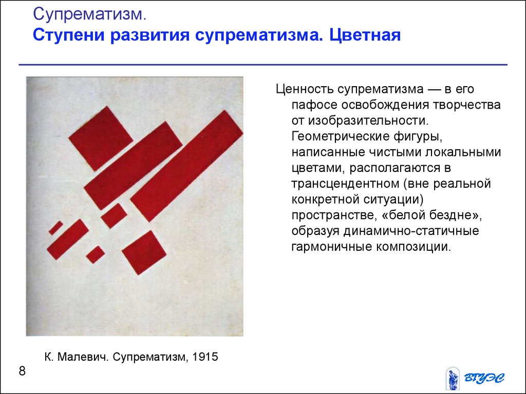 Супрематизм социалистическая идеология. Супрематизм в архитектуре. Конструктивизм от супрематизма. Авангард супрематизм.