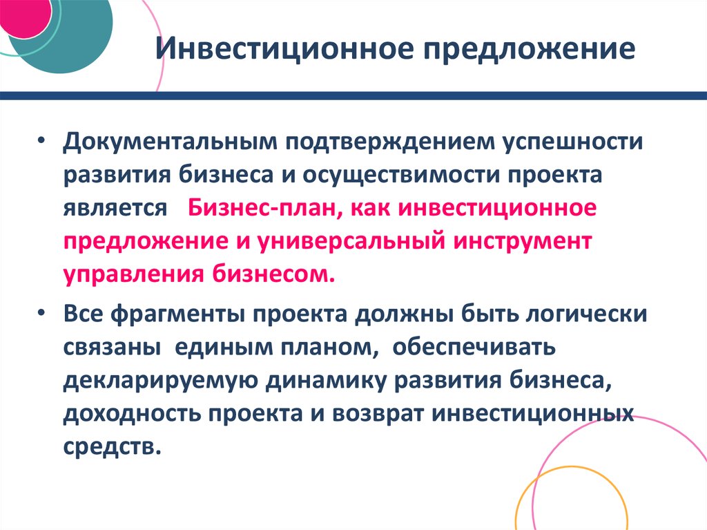 Документальное подтверждение публичной презентации общественности и профессиональному сообществу