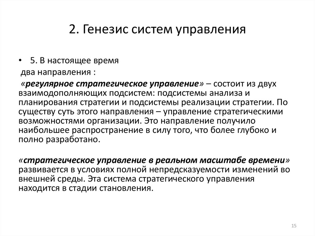 Прием генезис. Генезис управления проектами. Генезис теории организации. Генезис экономических систем. Генезис - ВЭД.