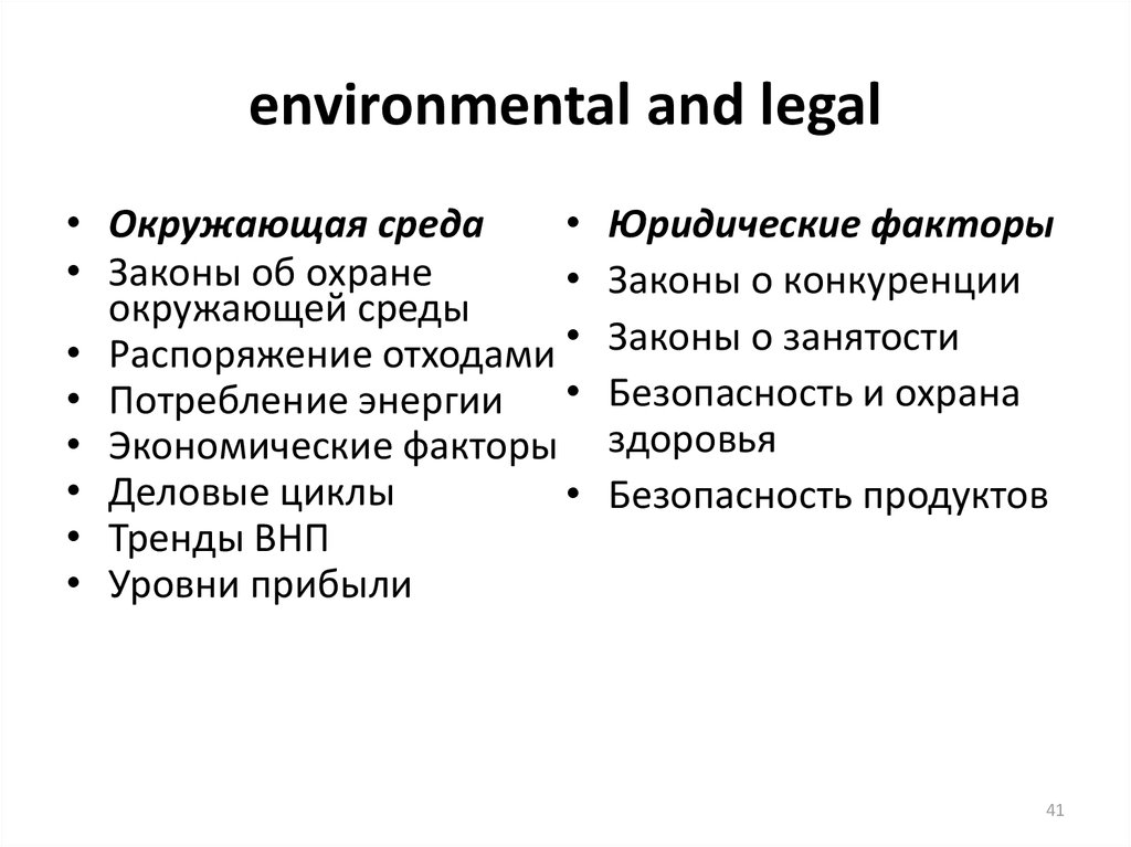 environmental and legal