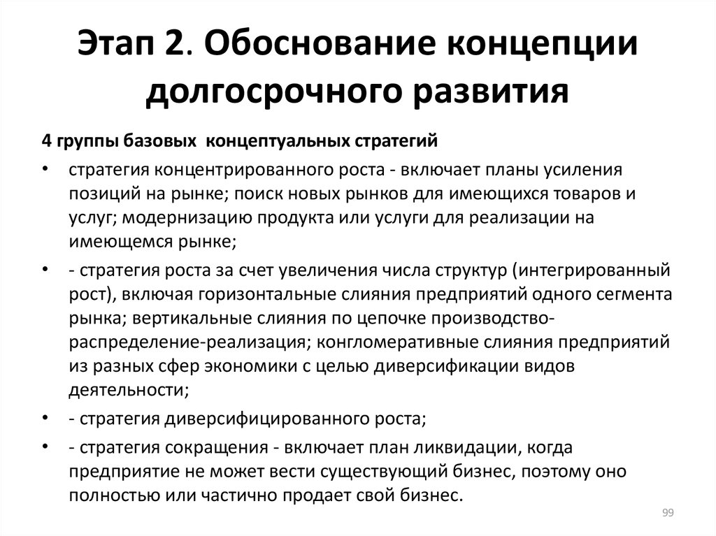 Обосновать концепцию. Обоснование концепции. Обоснование концепции проекта. Как обосновать концепцию. Обосновать концепцию и стратегию.