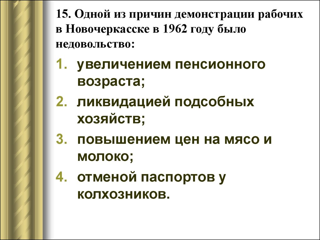 Чем были недовольны русские