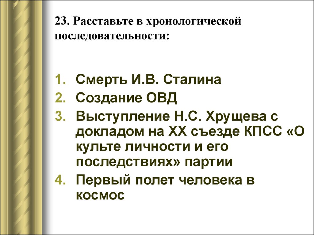 Хронологически номинальная схема